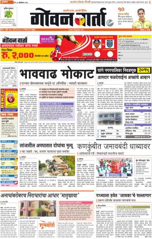 GOAN VARTA cover image