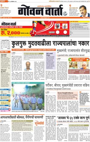 GOAN VARTA cover image