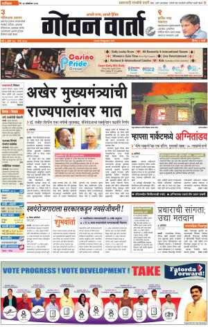 GOAN VARTA cover image