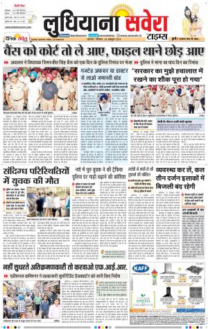 Ludhiana Savera cover image