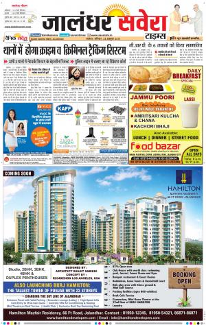 Jalandhar Savera cover image
