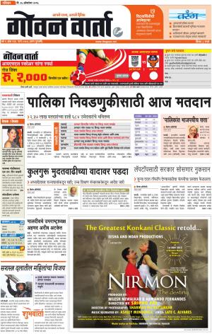 GOAN VARTA cover image