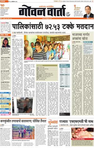 GOAN VARTA cover image