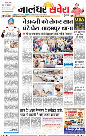 Jalandhar Savera cover image