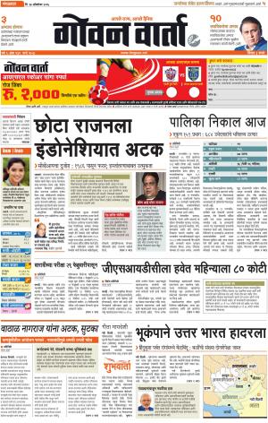 GOAN VARTA cover image