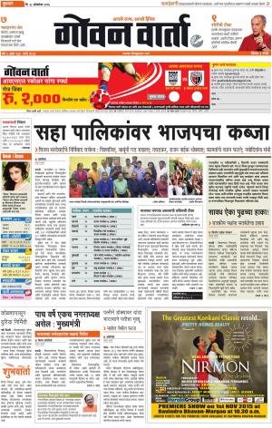 GOAN VARTA cover image