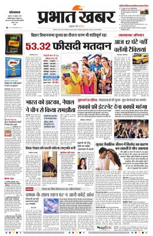 KOLKATA - City e-newspaper in Hindi by Prabhat Khabar