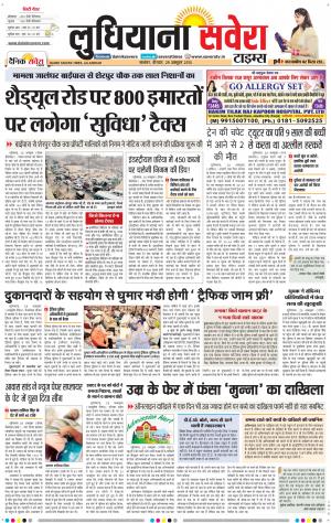 Ludhiana Savera cover image