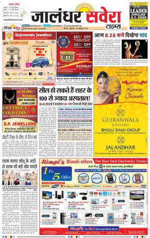 Jalandhar Savera cover image