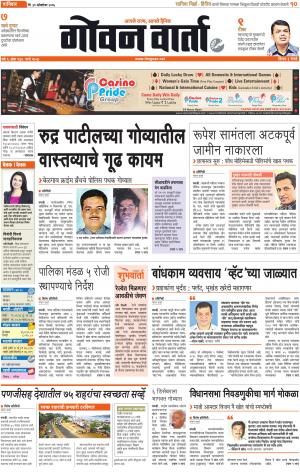 GOAN VARTA cover image