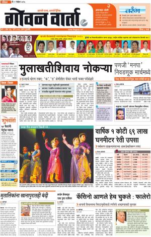 GOAN VARTA cover image