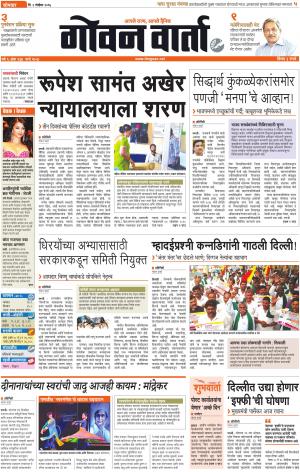 GOAN VARTA cover image