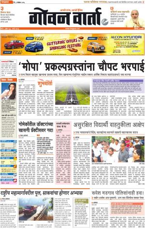 GOAN VARTA cover image