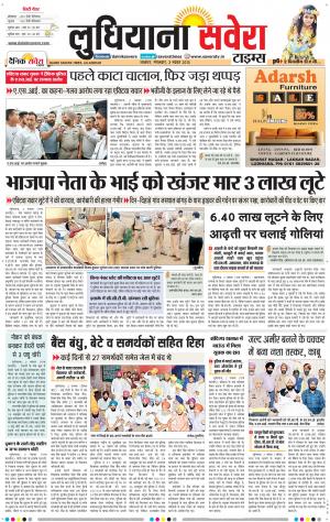 Ludhiana Savera cover image
