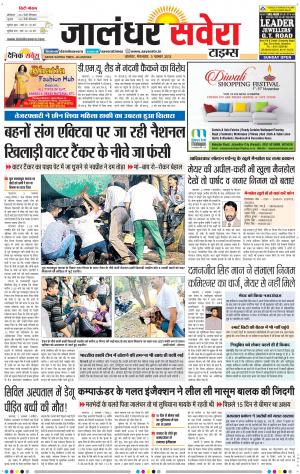 Jalandhar Savera cover image