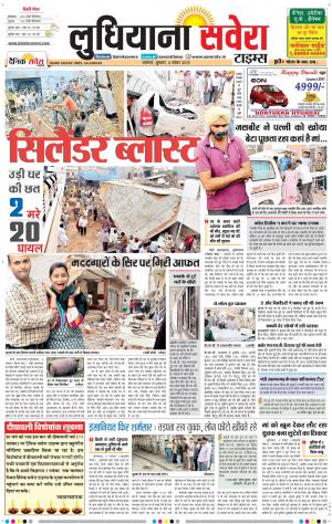 Ludhiana Savera cover image