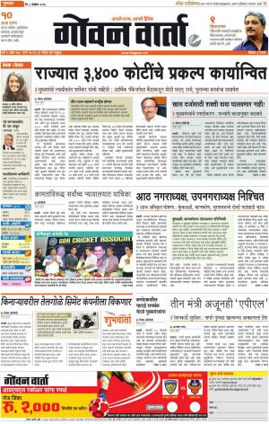 GOAN VARTA cover image