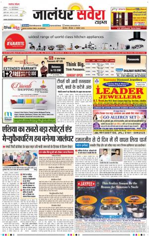 Jalandhar Savera cover image