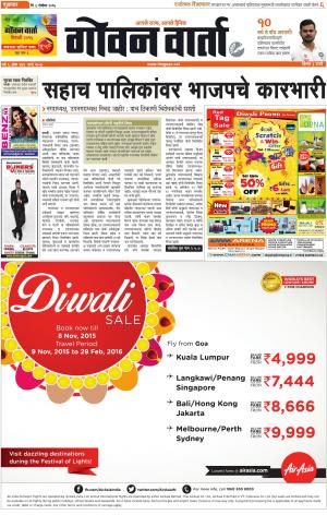 GOAN VARTA cover image
