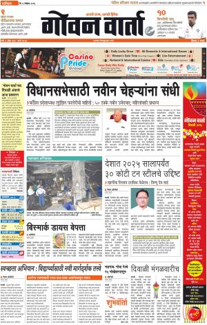 GOAN VARTA cover image
