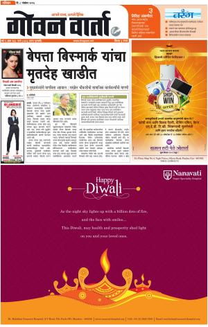GOAN VARTA cover image
