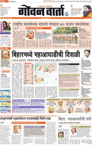 GOAN VARTA cover image