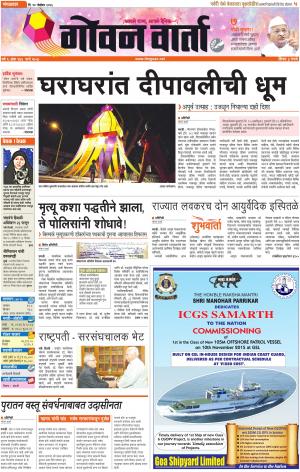 GOAN VARTA cover image