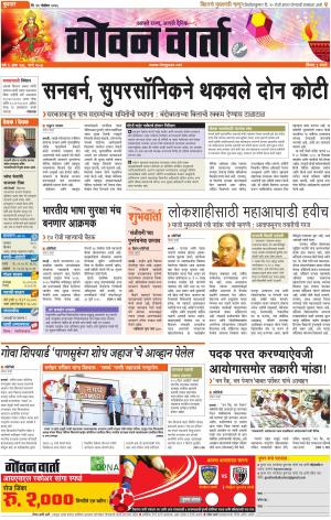 GOAN VARTA cover image