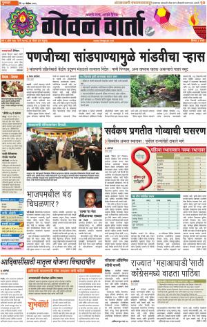 GOAN VARTA cover image