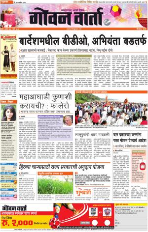 GOAN VARTA cover image