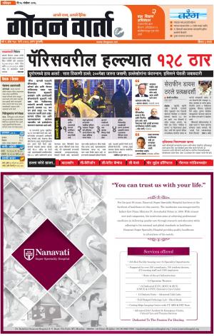 GOAN VARTA cover image