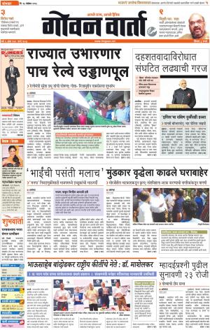 GOAN VARTA cover image