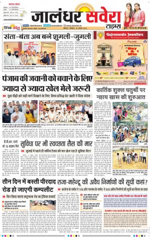 Jalandhar Savera cover image