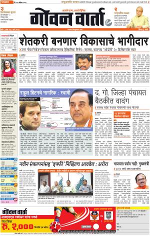 GOAN VARTA cover image