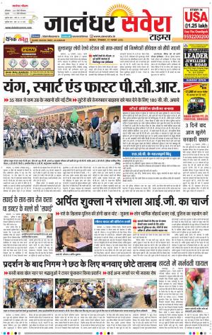 Jalandhar Savera cover image
