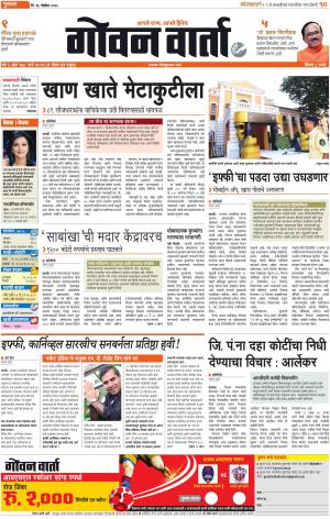 GOAN VARTA cover image