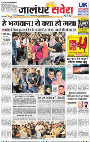Jalandhar Savera cover image