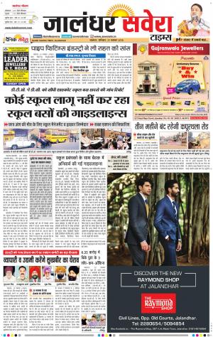 Jalandhar Savera cover image
