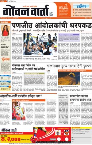 GOAN VARTA cover image