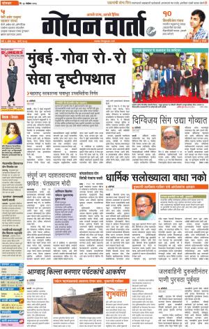 GOAN VARTA cover image