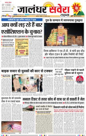 Jalandhar Savera cover image