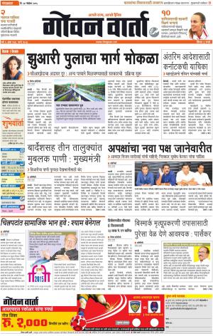 GOAN VARTA cover image