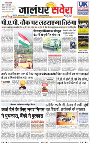 Jalandhar Savera cover image