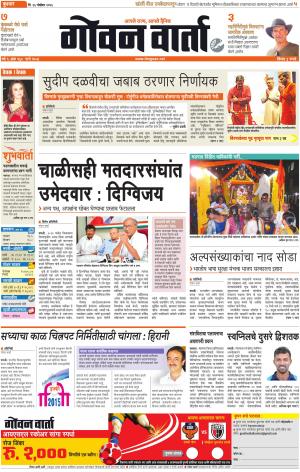 GOAN VARTA cover image