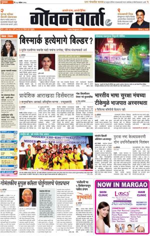 GOAN VARTA cover image