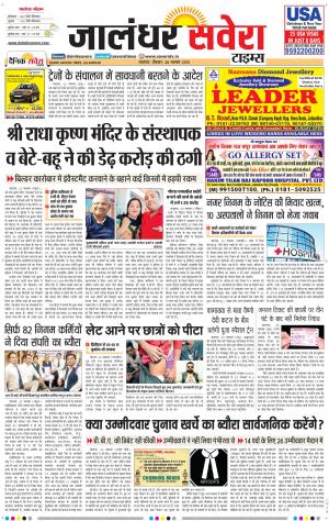 Jalandhar Savera cover image