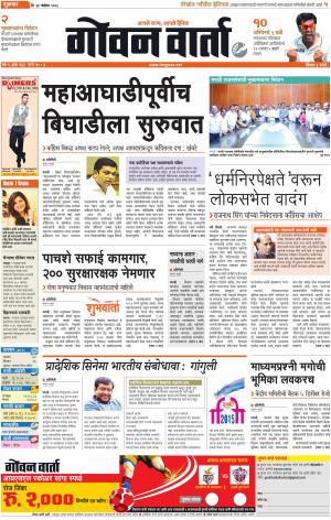 GOAN VARTA cover image