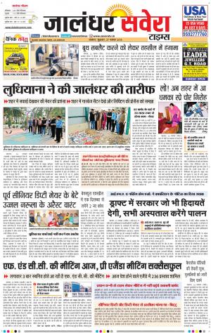 Jalandhar Savera cover image