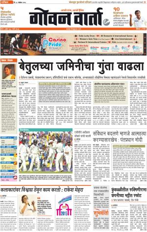 GOAN VARTA cover image