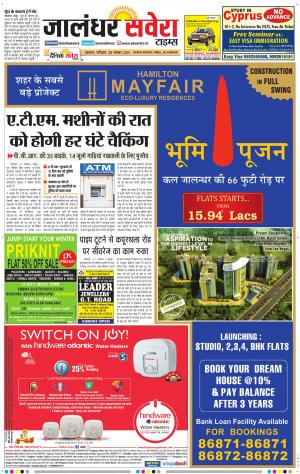 Jalandhar Savera cover image